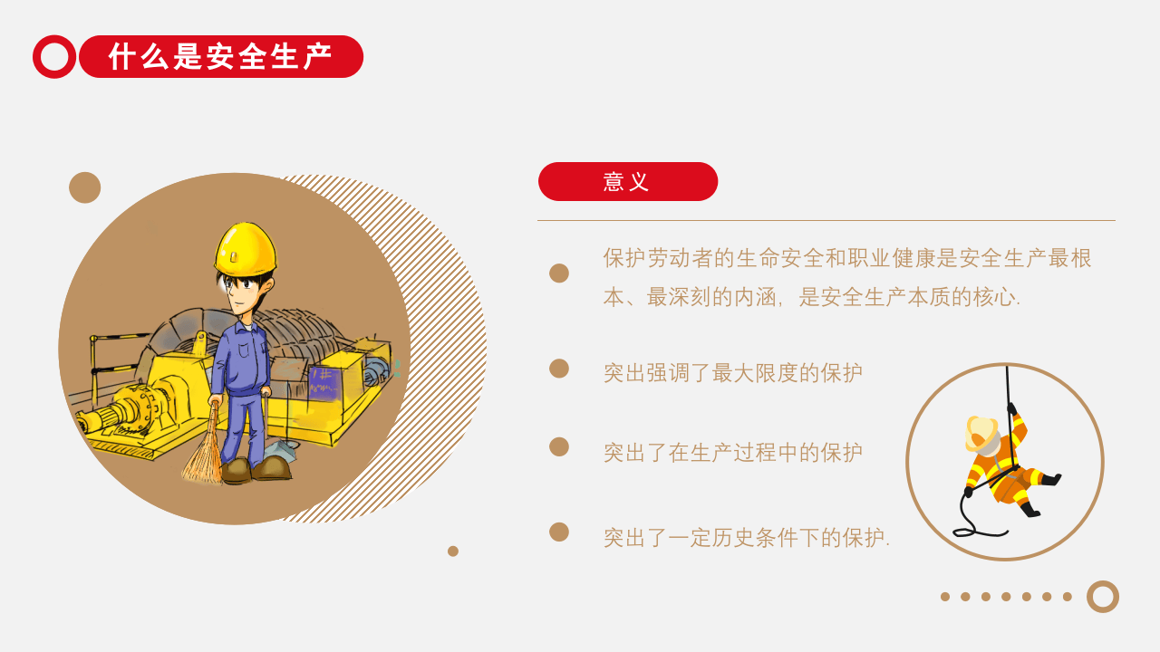 安全生产牢记心间.pptx 第5页