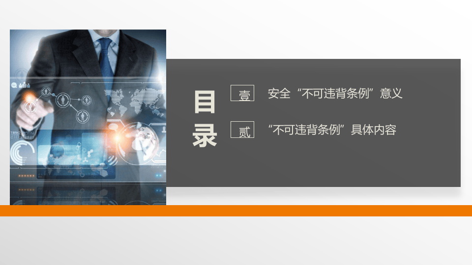 安全生产10大不可违背.pptx 第2页