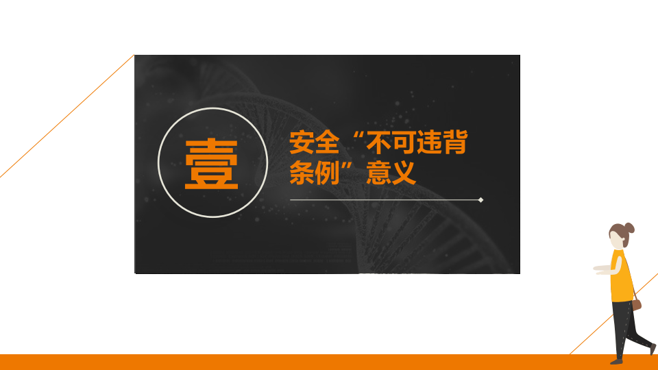 安全生产10大不可违背.pptx 第3页