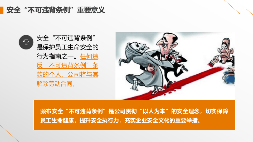 安全生产10大不可违背.pptx 第5页