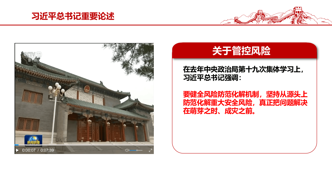 安全生产&ldquo;一线三排&rdquo;解读.pptx 第4页