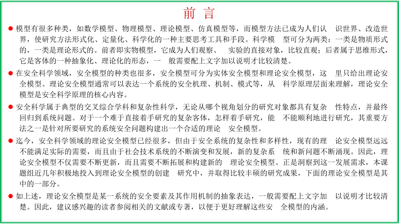 安全理论模型.pptx 第2页