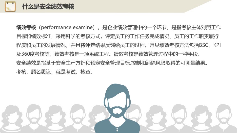 安全绩效考核.pptx 第5页