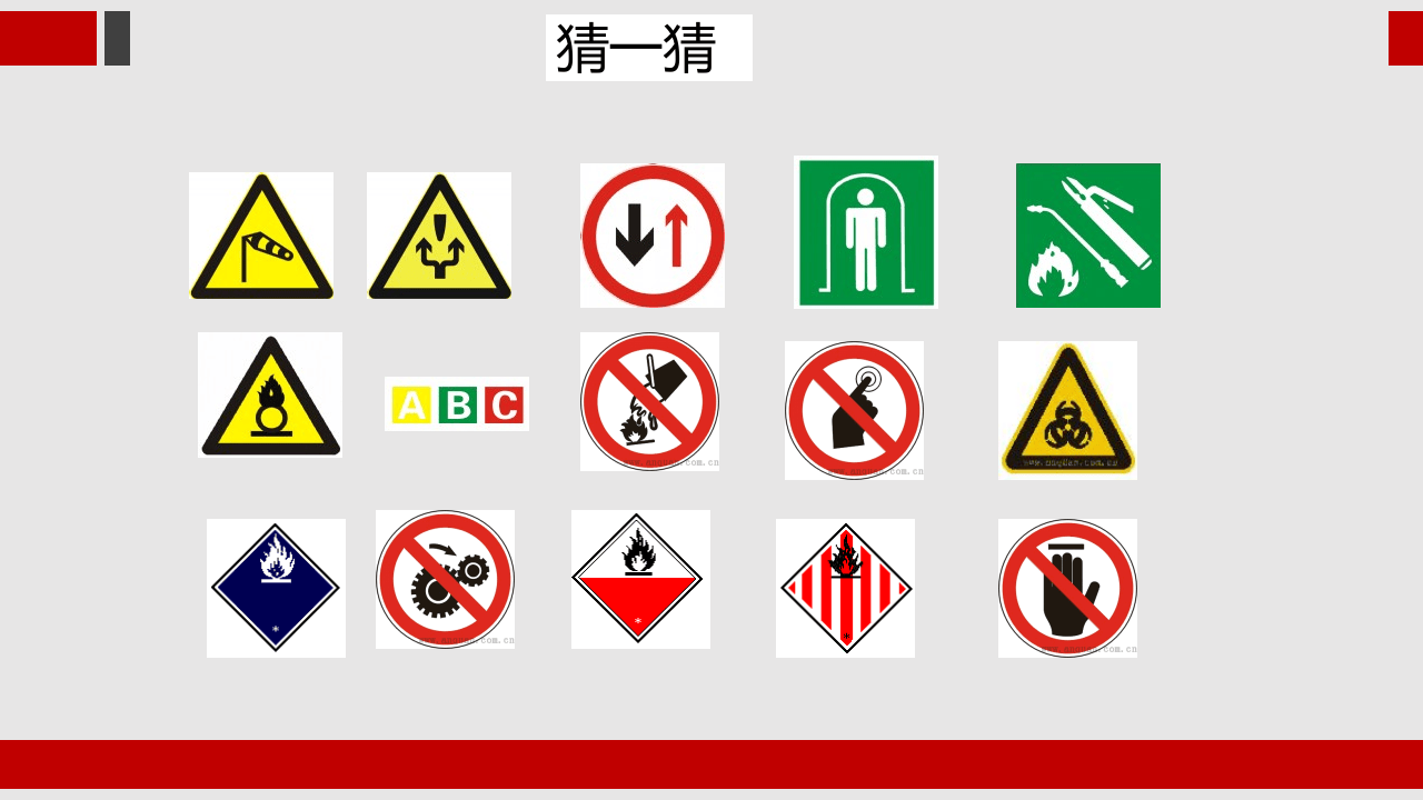 安全警示录1.ppt 第2页