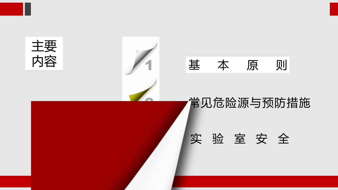 安全警示录1.ppt 第5页