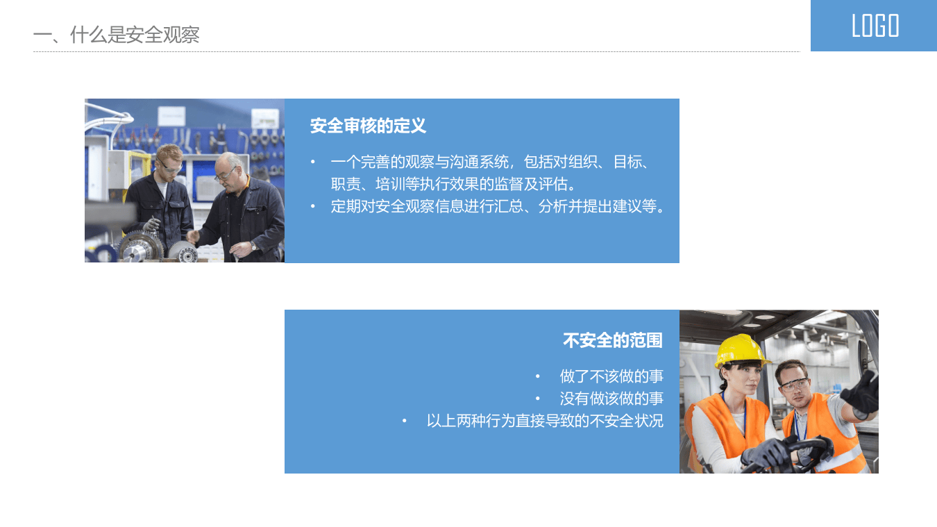 安全观察.pptx 第5页