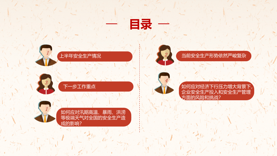 2022安全生产上半年安全生产形势（27页）.pptx 第2页