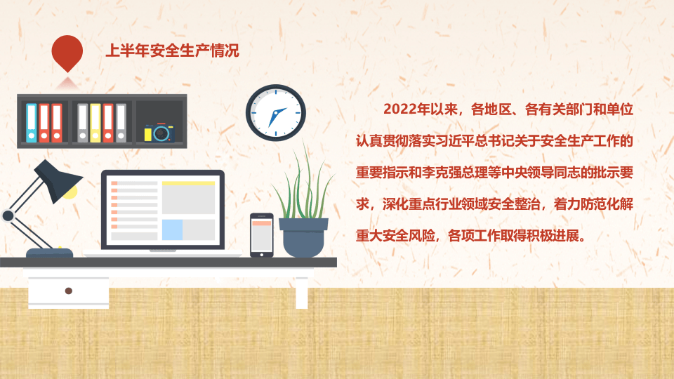 2022安全生产上半年安全生产形势（27页）.pptx 第4页