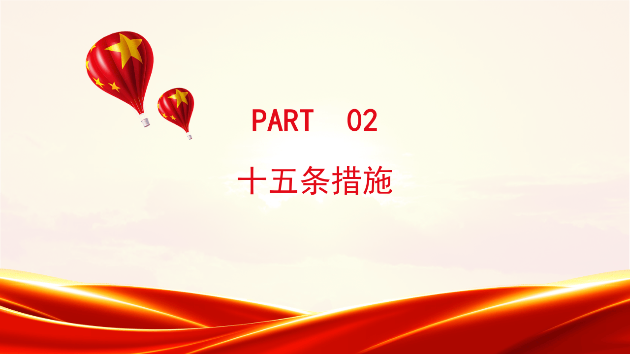 2022年安全生产十五条措施.pptx 第5页