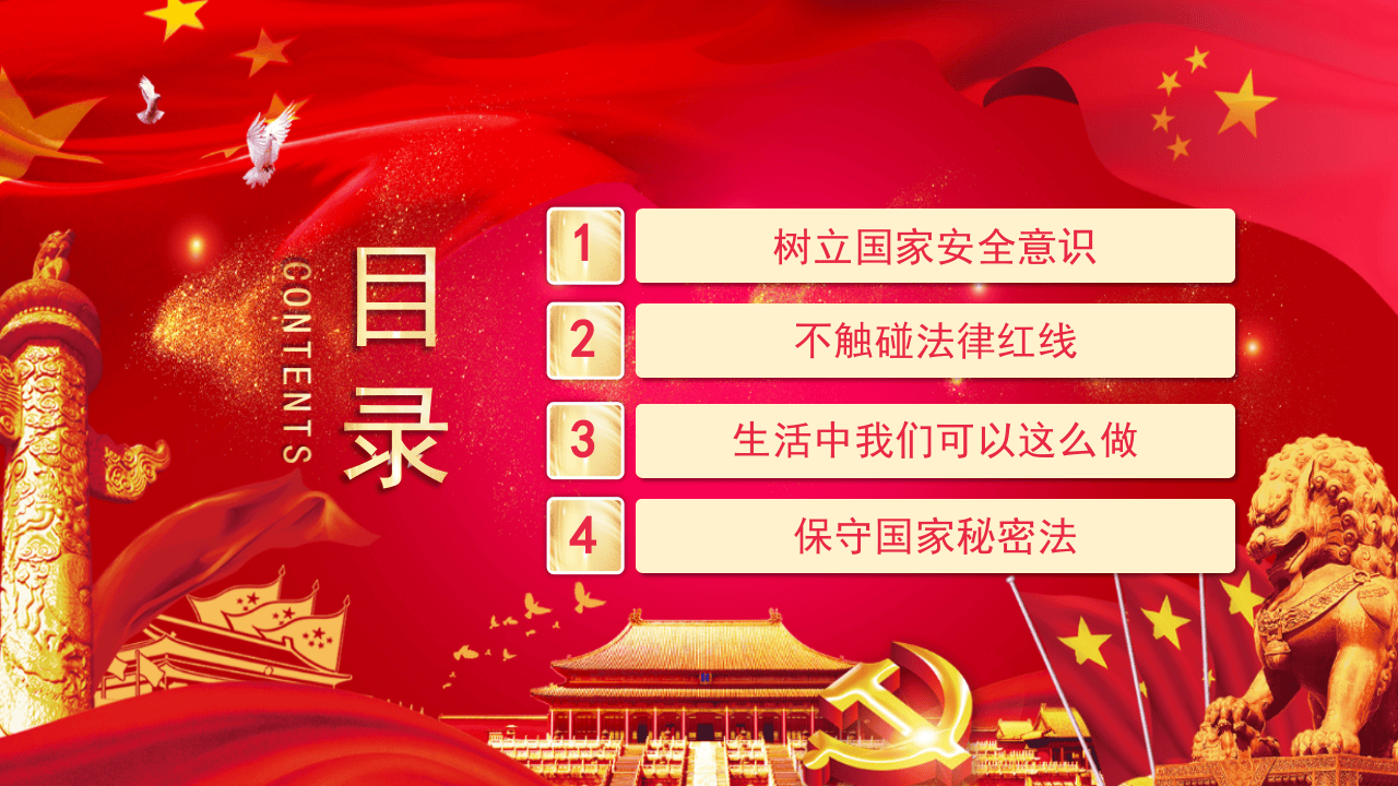 90.国家安全教育日主题宣传活动课件.pptx 第4页