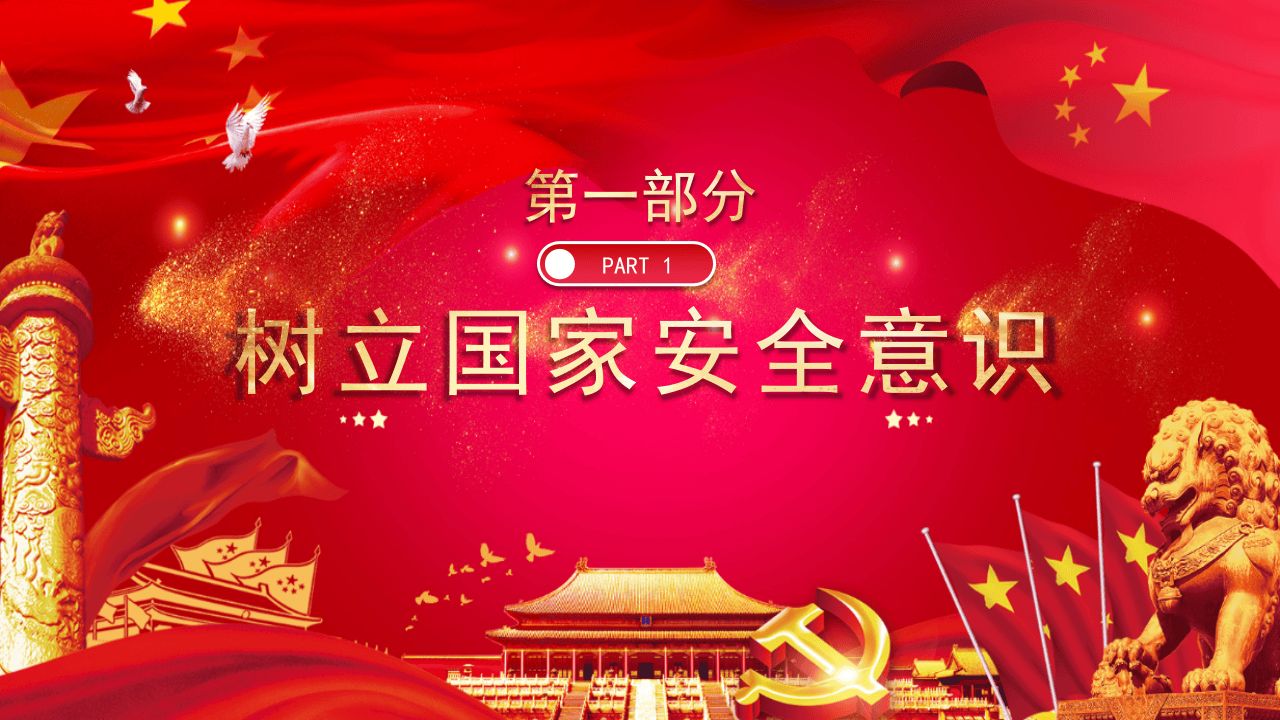 90.国家安全教育日主题宣传活动课件.pptx 第5页