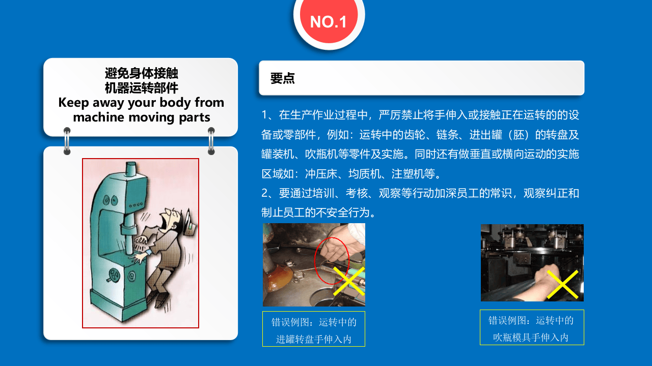 10条必须遵守的安全规定.pptx 第2页