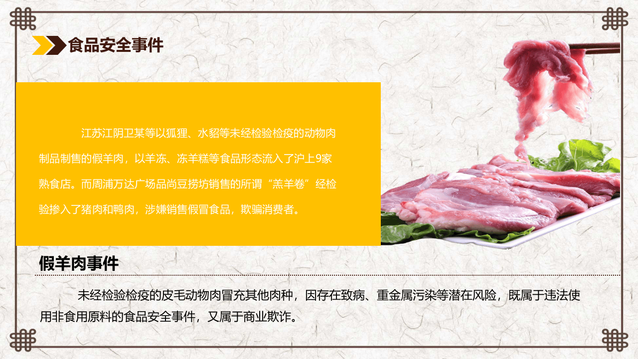 7.食品安全培训.pptx 第5页