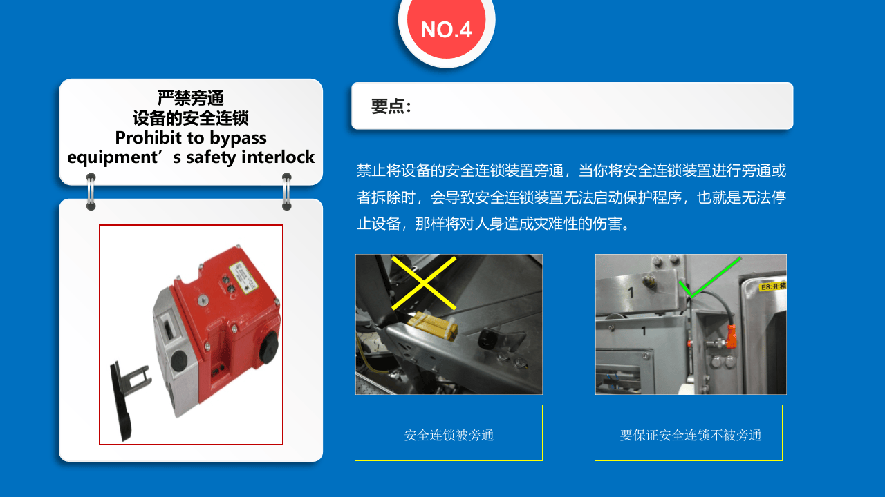 10条必须遵守的安全规定.pptx 第5页