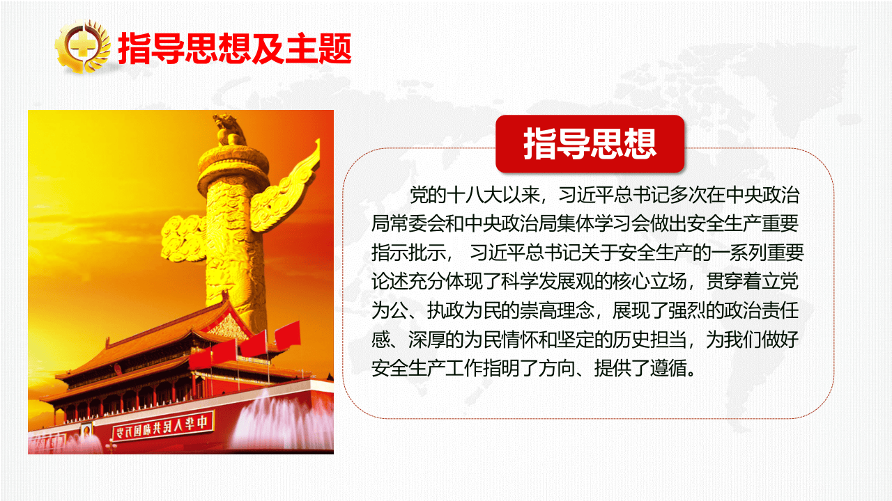 .重要安全论述.ppt 第3页