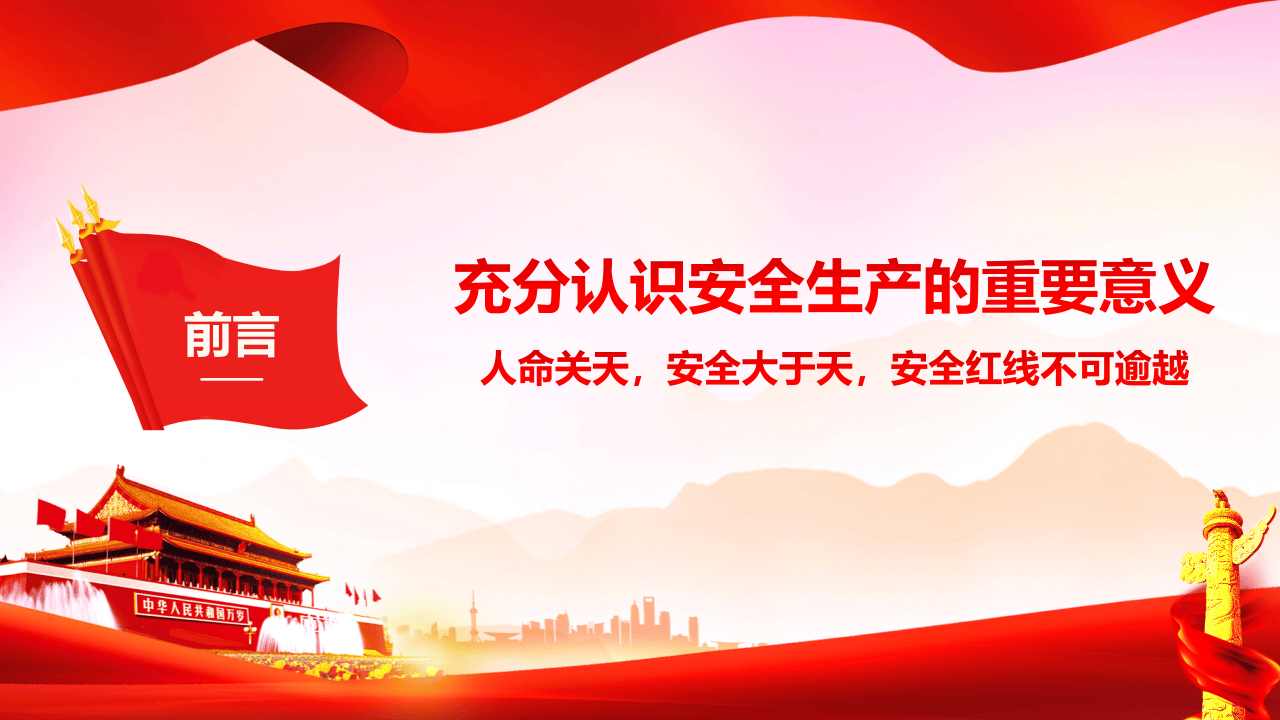 《安全生产十五条措施》专题学习课件（20页）.pptx 第2页