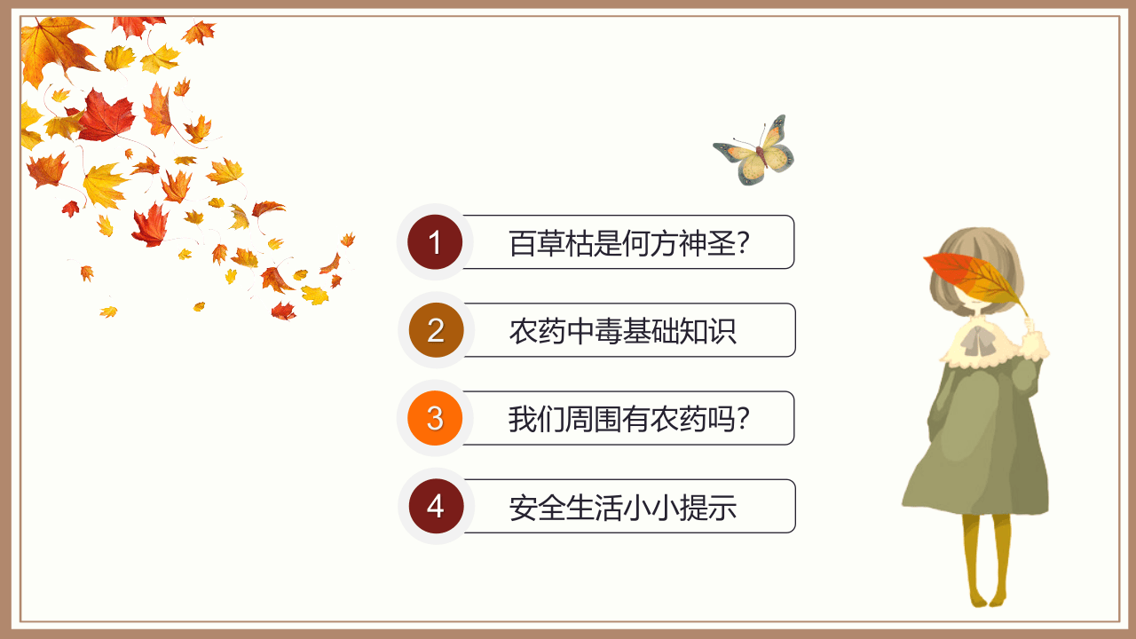 &ldquo;给你时间后悔，缺不给你机会活命&rdquo; &mdash;&mdash;从百草枯中毒谈起之农药中毒.pptx 第4页