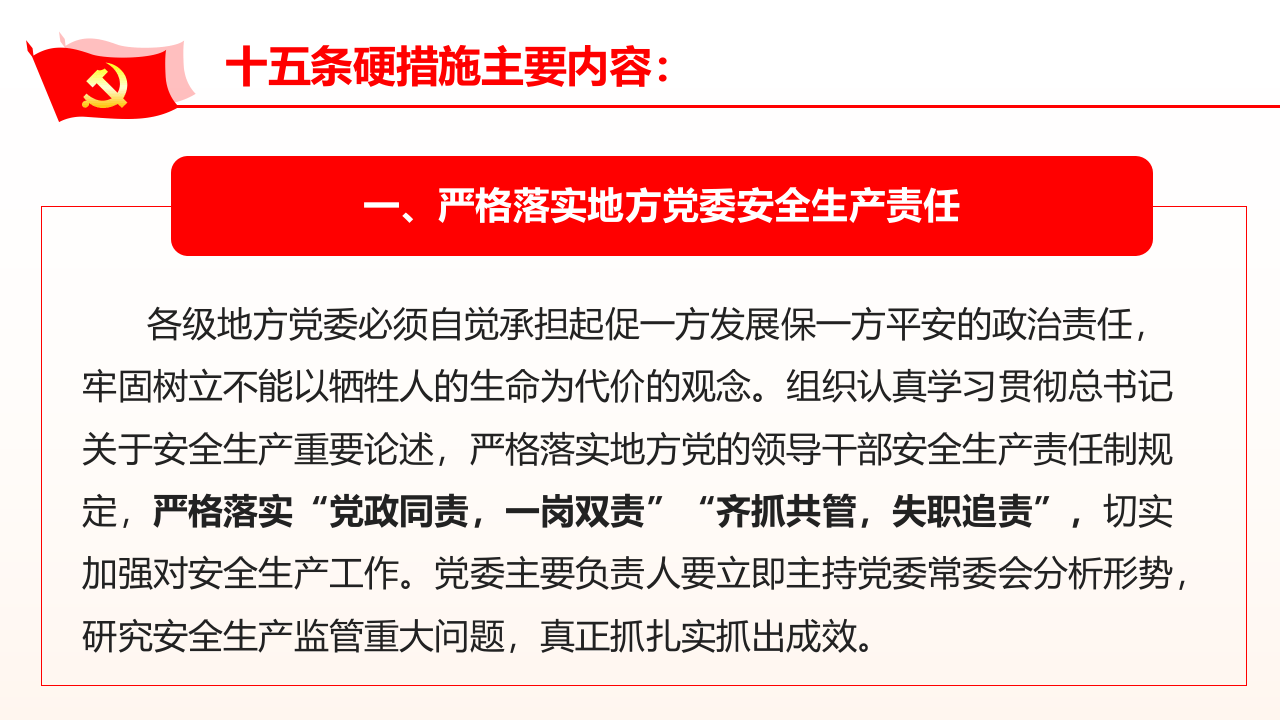 《安全生产十五条措施》专题学习课件（20页）.pptx 第3页