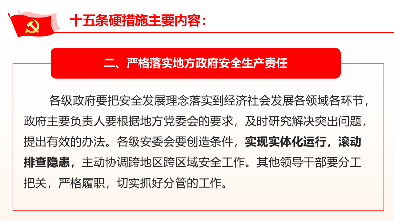 《安全生产十五条措施》专题学习课件（20页）.pptx 第4页