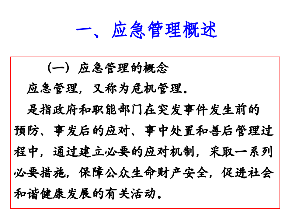 食物中毒应急处置专题培训.pptx 第2页