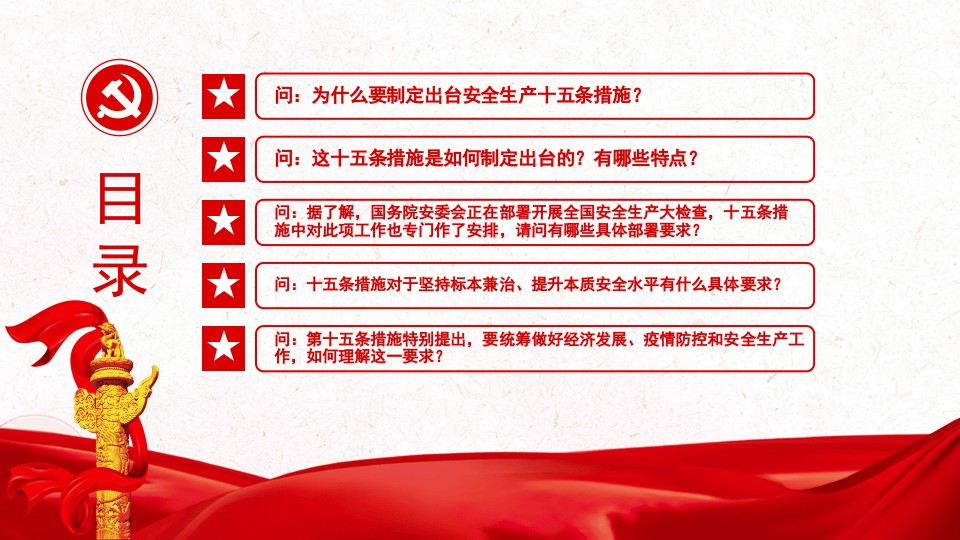 《安全生产十五条措施》答记者问（19页）.pptx 第3页