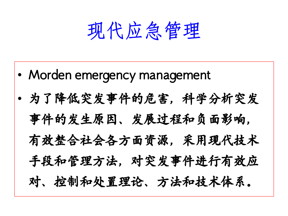 食物中毒应急处置专题培训.pptx 第4页