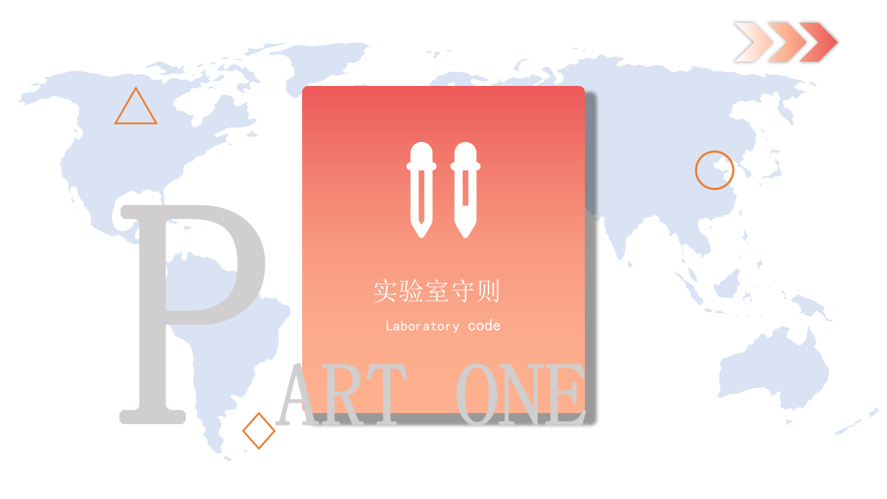 实验室安全教育.pptx 第3页