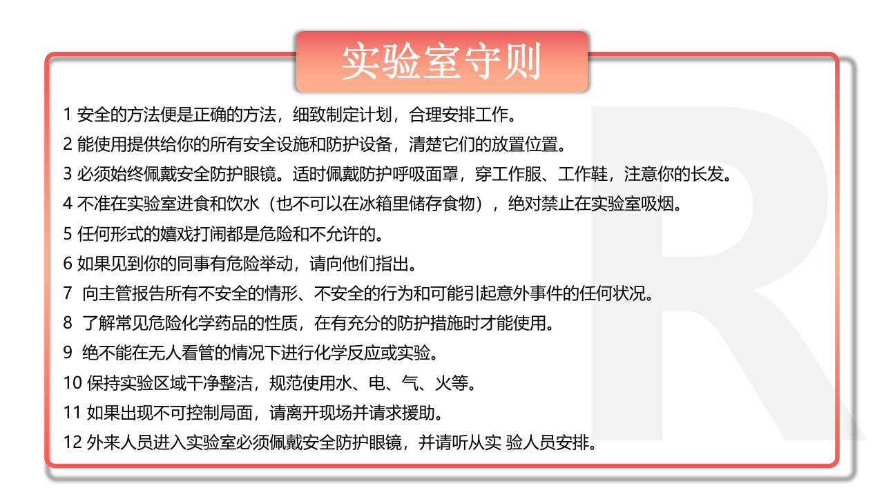 实验室安全教育.pptx 第4页