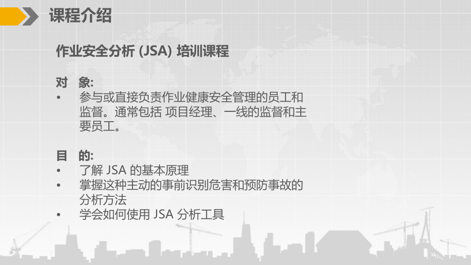 作业安全分析JSA培训.pptx 第2页