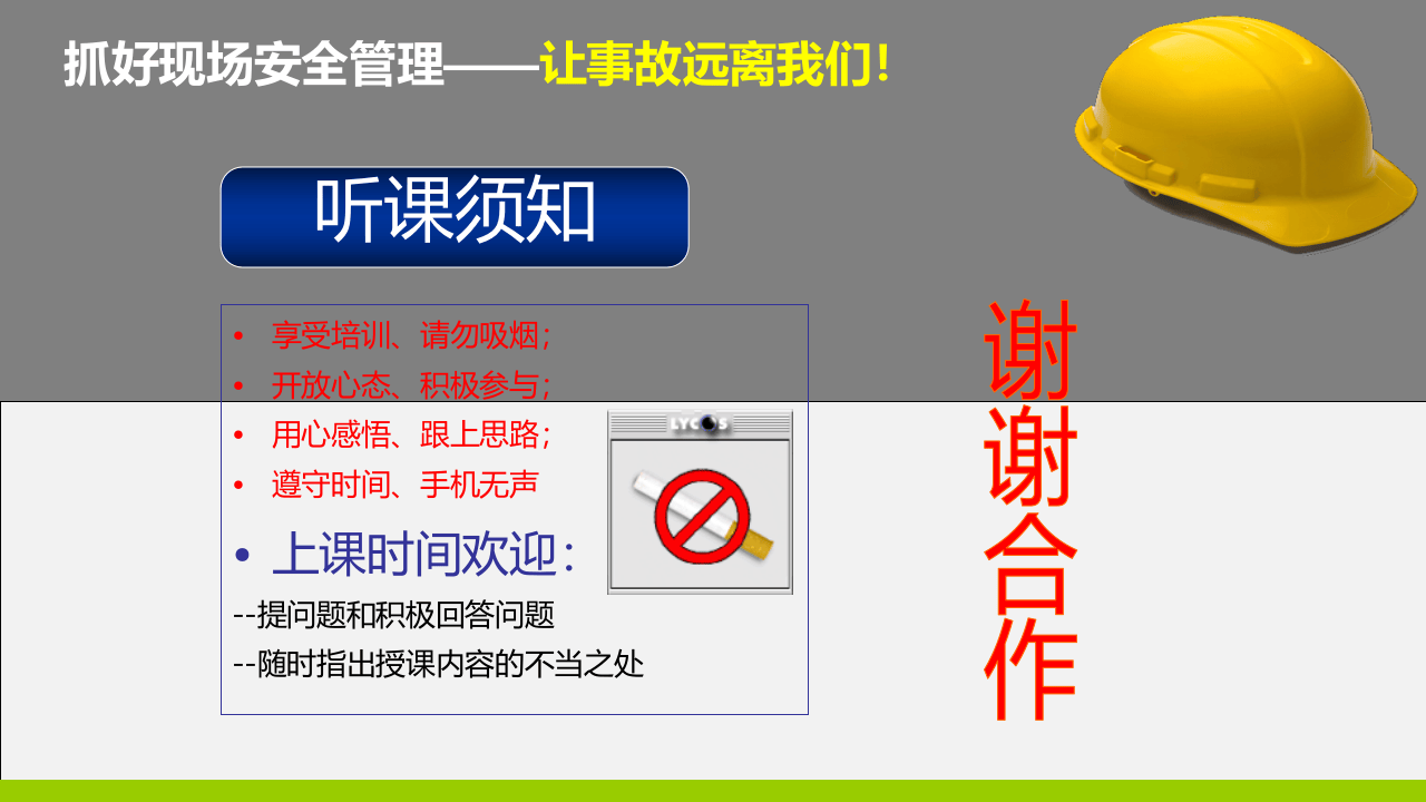 抓好现场安全管理.ppt 第2页