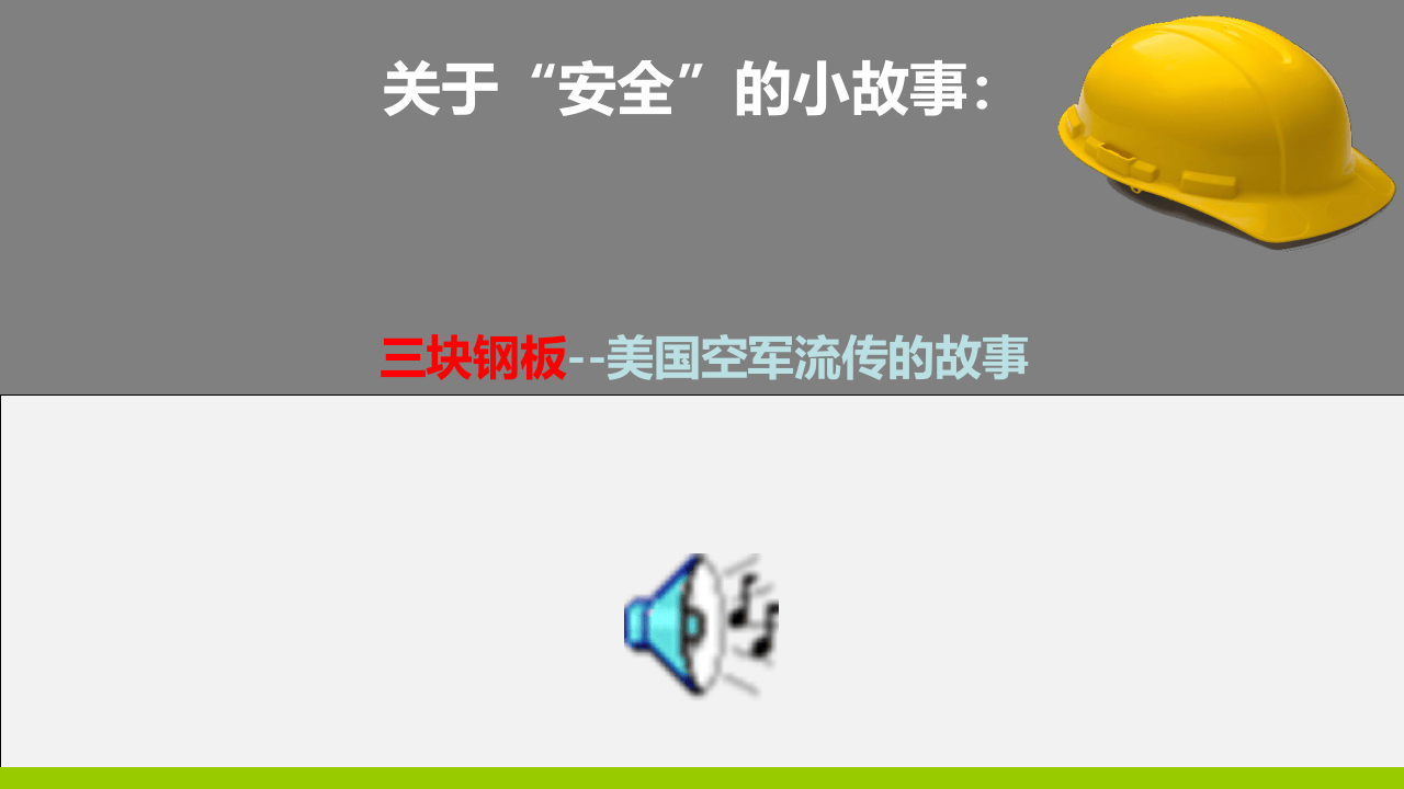 抓好现场安全管理.ppt 第3页