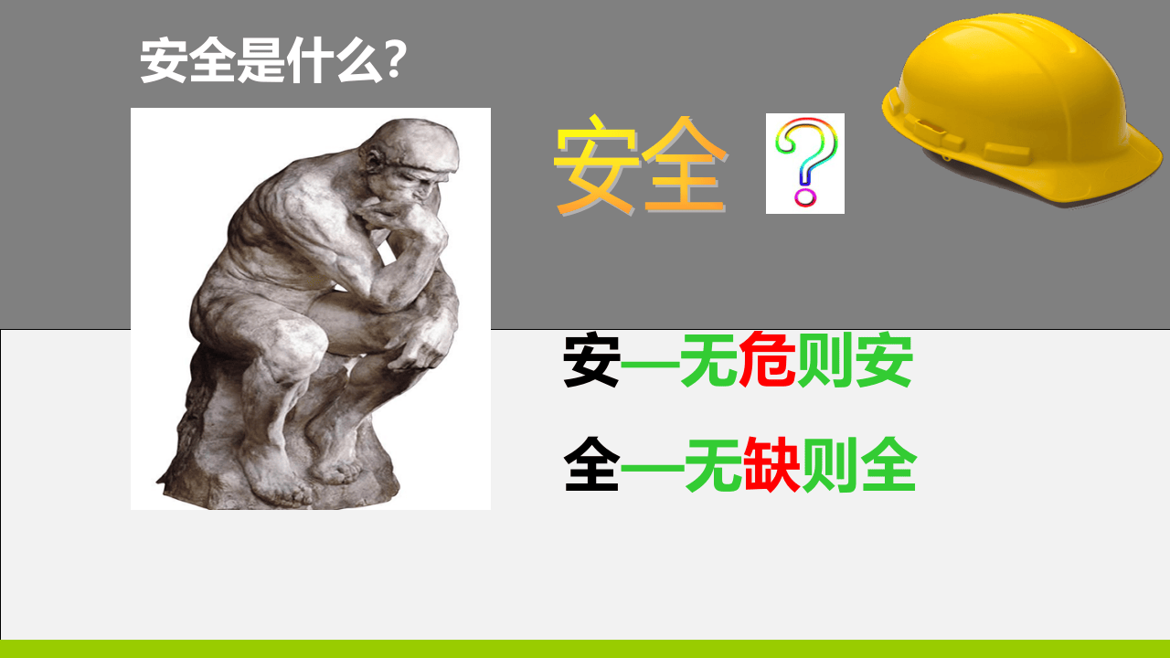 抓好现场安全管理.ppt 第4页