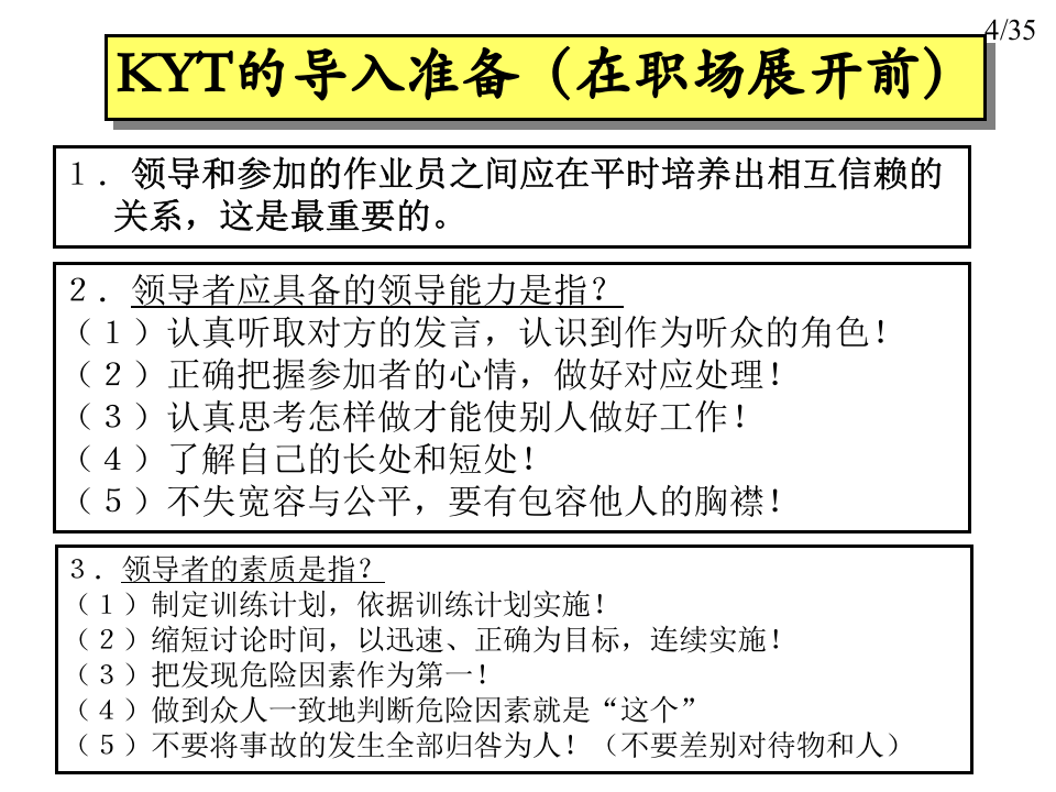 之KYT实施培训.ppt 第5页