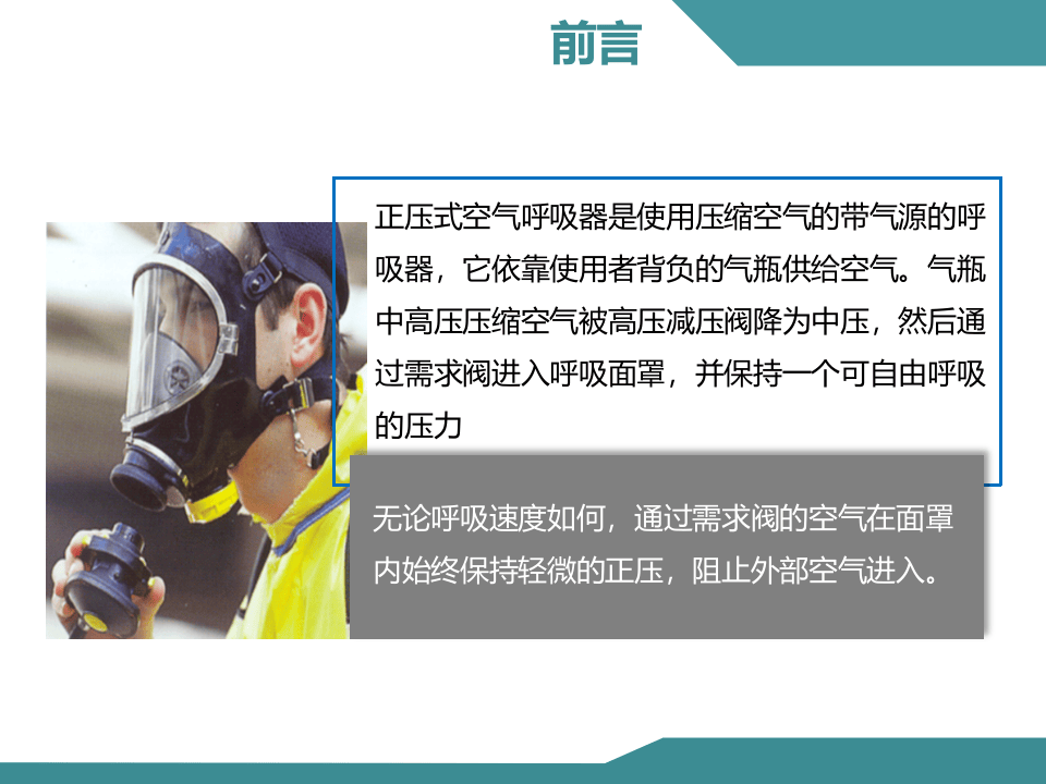 正压式空气呼吸器检查佩戴使用方法.pptx 第5页