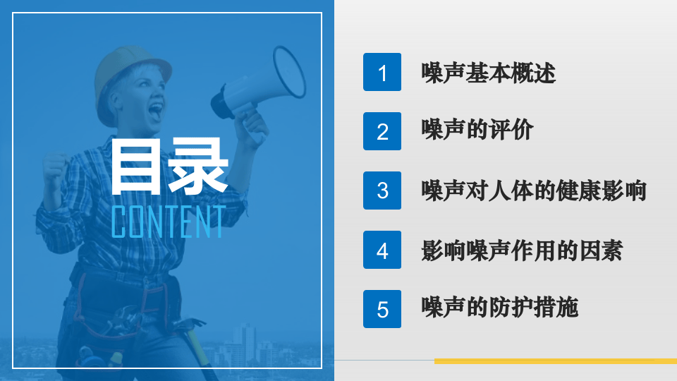 噪音危害与听力保护方法.pptx 第2页