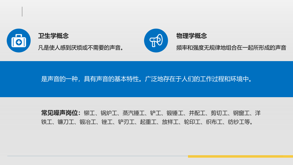 噪音危害与听力保护方法.pptx 第4页
