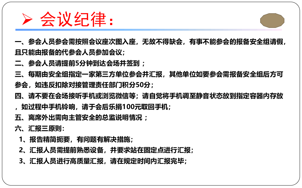 【汇报课件】安全生产例会ppt汇报模板（67页）.pptx 第2页