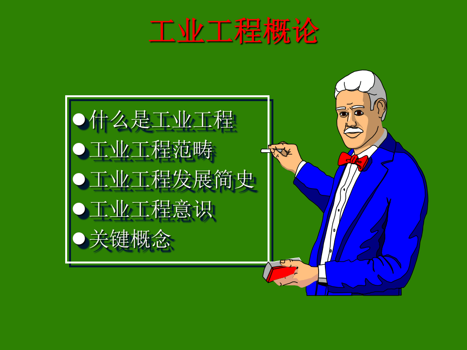 运用IE七手法.ppt 第3页