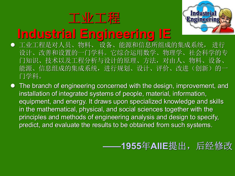 运用IE七手法.ppt 第4页