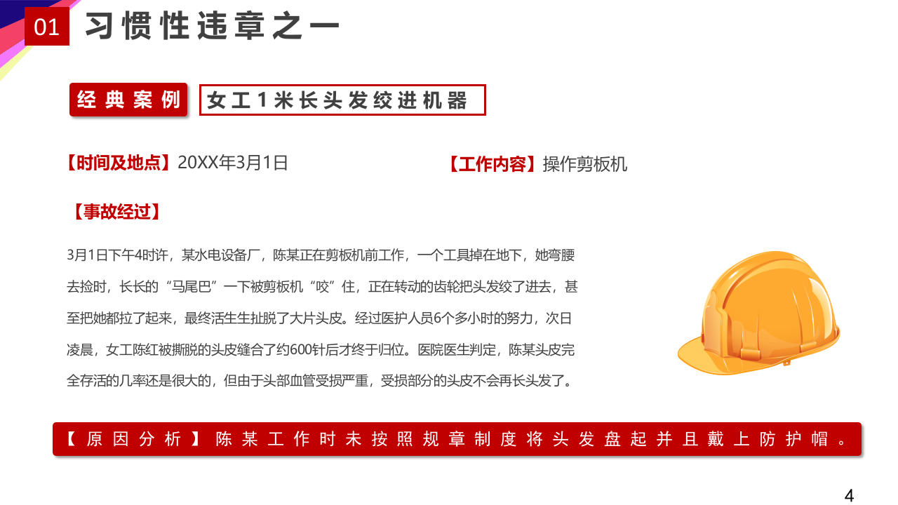 惯性违章案例分享.ppt 第4页
