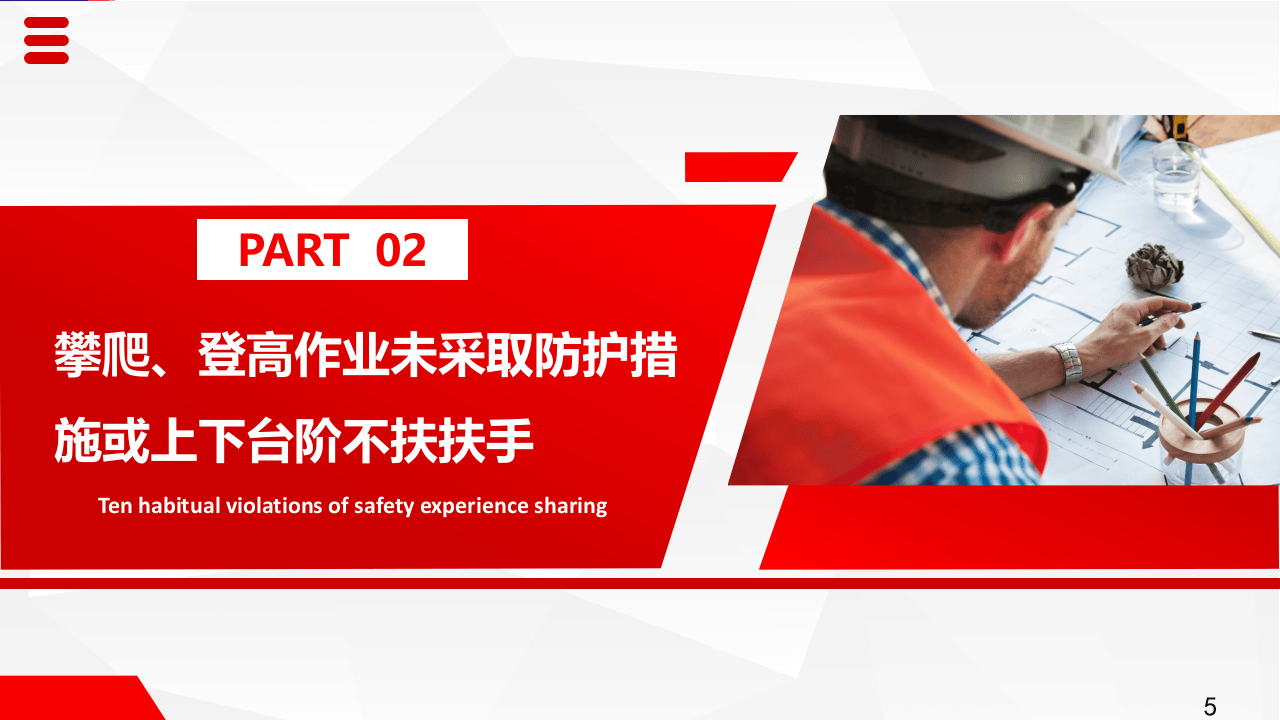 惯性违章案例分享.ppt 第5页
