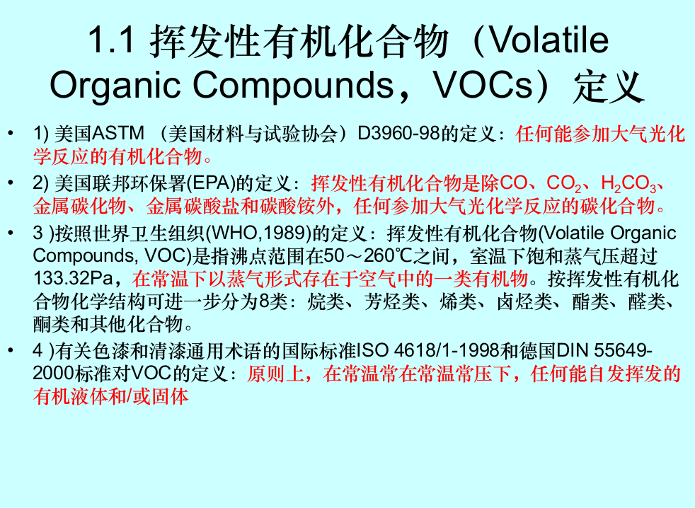 工业VOCs辨识及治理措施研究.ppt 第3页