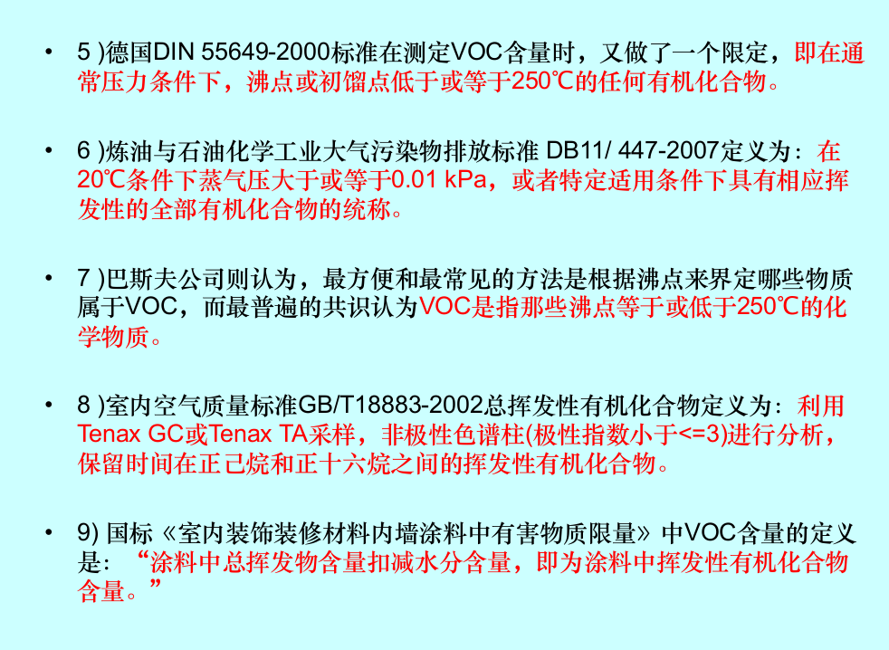 工业VOCs辨识及治理措施研究.ppt 第4页