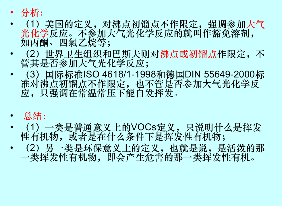 工业VOCs辨识及治理措施研究.ppt 第5页