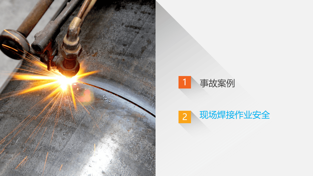 各类焊接作业事故案例重点案例剖析.pptx 第2页