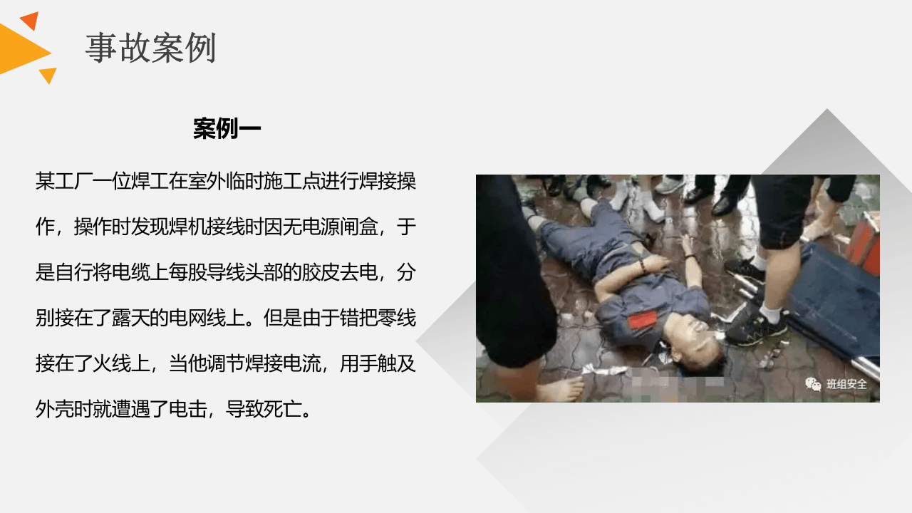 各类焊接作业事故案例重点案例剖析.pptx 第4页
