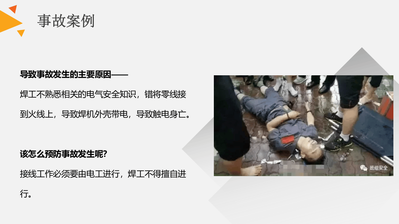 各类焊接作业事故案例重点案例剖析.pptx 第5页