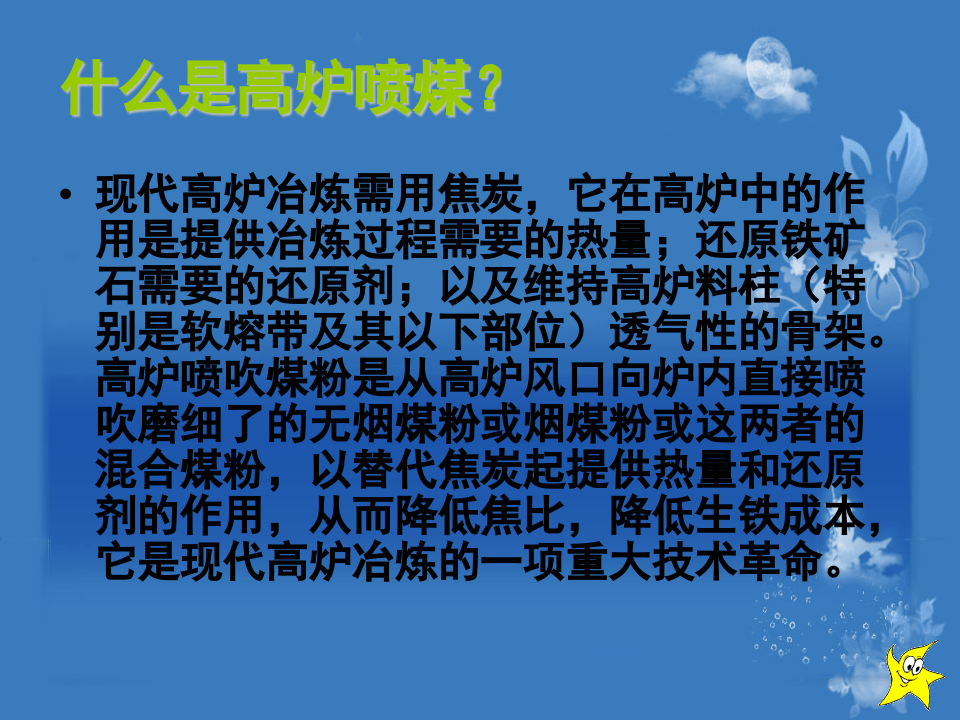 高炉喷煤系统.ppt 第2页