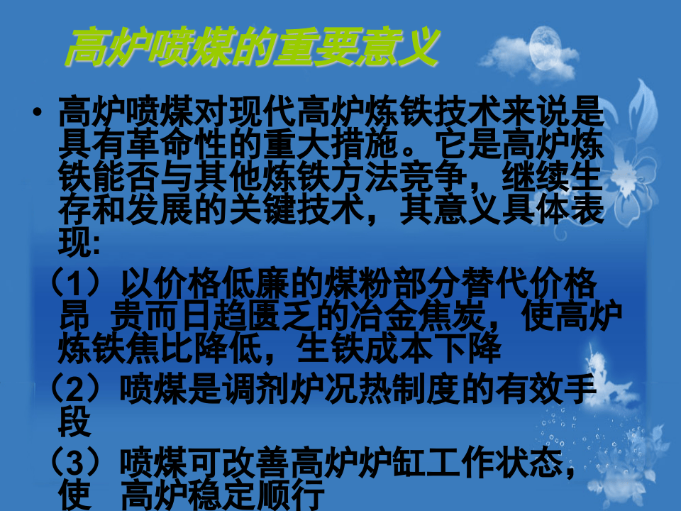 高炉喷煤系统.ppt 第3页