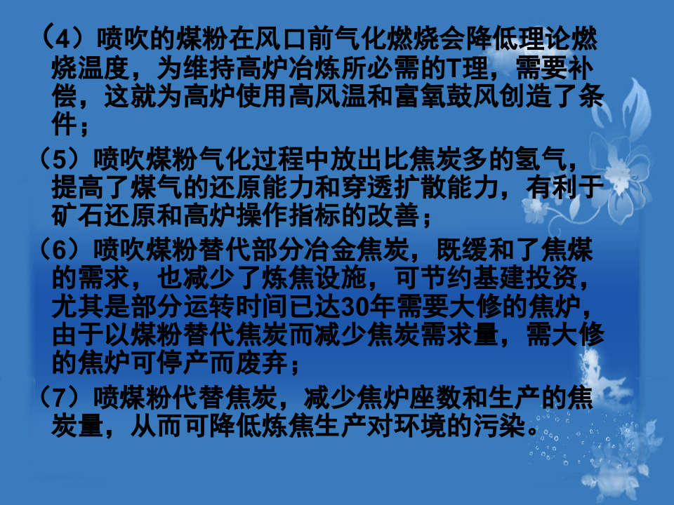 高炉喷煤系统.ppt 第4页